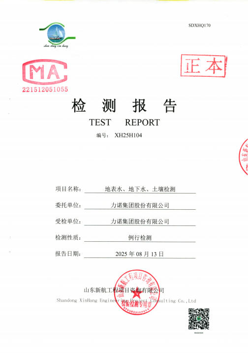 2025年力諾智慧園園區(qū)跟蹤監(jiān)測(cè)報(bào)告