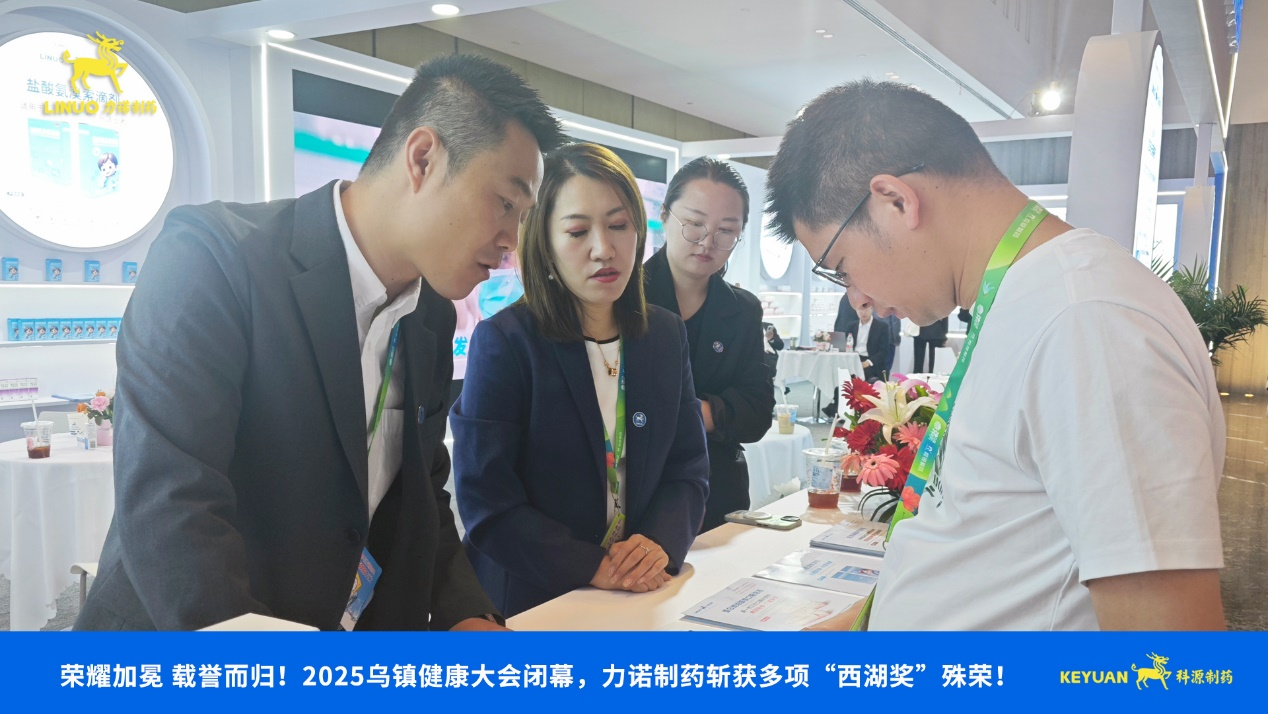 榮耀加冕 載譽(yù)而歸！2025烏鎮(zhèn)健康大會(huì)閉幕，力諾制藥斬獲多項(xiàng)西湖獎(jiǎng)殊榮！